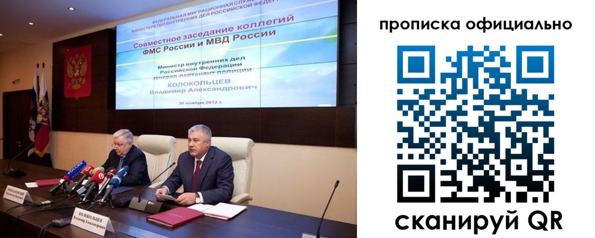 регистрация в Москве